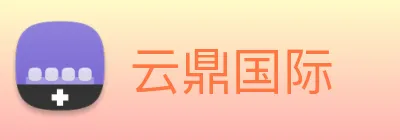 云鼎国际 Logo